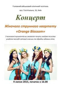 Афиша orange blossom_01